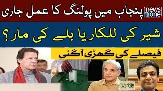 Polling Started In Punjab By Election 2022 | PTI VS PMLN | NewsOne