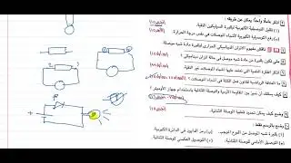 فيزياء ثانوى عام حل كتاب الامتحان على الفصل الثامن ج3 حل الاسئلة المتنوعة على الدرس الأول