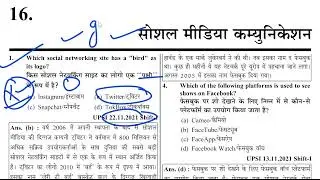UP Police Social Media Communication | सोशल मीडिया से सम्बन्धित 1991 से अब तक पूछे गए सभी प्रश्न ।।