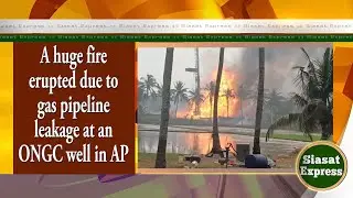 A huge fire erupted due to a gas pipeline leakage at an ONGC well in AP | Siasat Express | 05-Jan-26