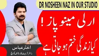 Early menupause is not end of life mood swing & street can be control | Akhter Abbas Videos