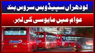 Lodhracha Speedo Bus Service Closed, wave Of Disappointment Among The Public