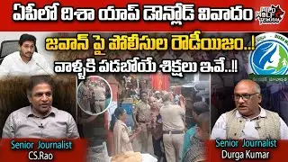 Army Jawan Attacked By AP Police  | Disha APP | CM Jagan | Parawada Incident | AP News | wild Wolf