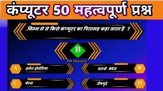 G K Computer Questions and answers in hindi #generalknowledge #computer #gk #gkinhindi #viral #yt