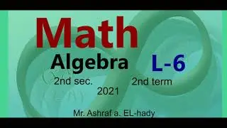 Algebra for 2nd secondary | 2nd term 2021 | lesson 6 | Counting principle