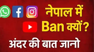 Why Social Media Apps Banned in Nepal | WhatsApp, Facebook, Instagram, YouTube Nepal Me Ban Kyu