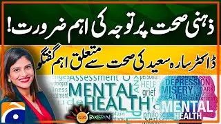 Mental & Physical Health Matter &ndash; A Wake-Up Call on World Health Day! | Dr Sara Saeed | Geo Pakistan