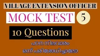 Village Extension Officer Mock Test | VEO Test Number 5 | KPSC