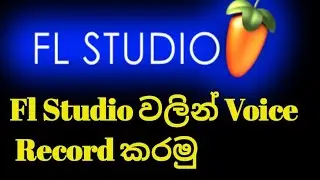 Fl Studio වලින් Voice Record කරමු