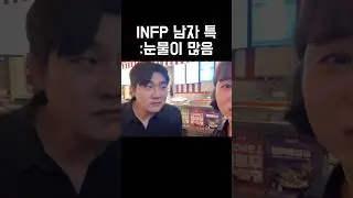 INFP male special