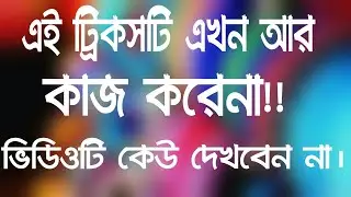 Gp Wow Box Hack 2018|Bangla Tutorial|Ezone Bangla