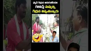 Old Women Satires On YS Jagan's Regime | #kethamreddyvinodreddy | B Talkies