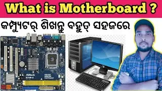 What is Motherboard in odia || Computer Motherboard in odia ||  Computer fundamentals in odia