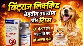 VITRAJ  Liquid || Ticks Infetiction Hindi me Jaane Uses For animals  #animals 
