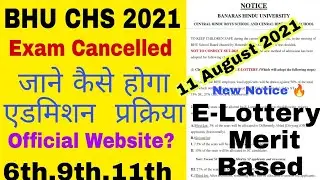 CHS Admission Process 2021 Kaise Hoga | BHU CHS EXAM 2021 Cancelled | CHS Form Latest Update