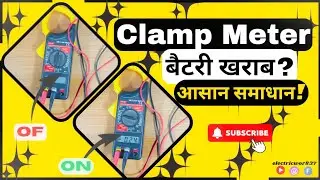 Clamp Meter की बैटरी खराब? जानें इसे बदलने का आसान तरीका/ how to clamp Meter
