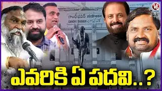 Selection Of PCC Working Group | Leaders Strong Efforts For Getting Posts | V6 News