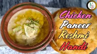 Handi | Paneer Handi | Paneer Reshmi Handi | Chicken Handi | Chicken Paneer Reshmi Handi Recipe