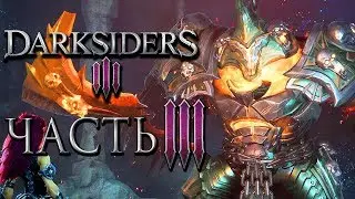 Прохождение Darksiders 3 &mdash; Часть 3: ГРЕХ 