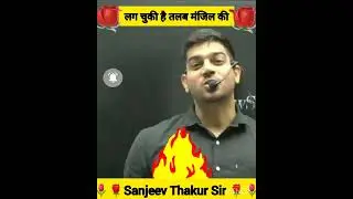लग चुकी है तलब मंजिल की//sanjeev thakur sir motivational video//cadets defence academy//#shorts