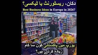 Best Business Ideas in Europe in 2026? | Best Business Ideas in 2026 | Shakeel Ahmad Meer