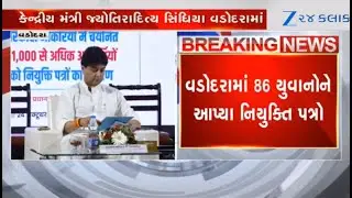 Union Minister Jyotiraditya Scindia visits Vadodara, hands over employment letter to 86 youths