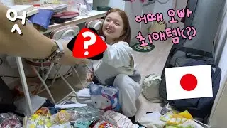 일본만 가면 바리바리 싸오는 일본 와이프ㅣ날 위한 선물은ㅣ일본 축의금 문화