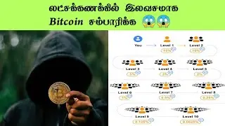 How To earn Free Bitcoin Tamil | Simply Salvi