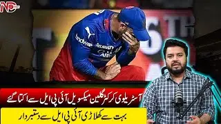 Australian Cricketer Glenn Maxwell And Numerous Players Withdraw From IPL: What's&nbsp;Happening?