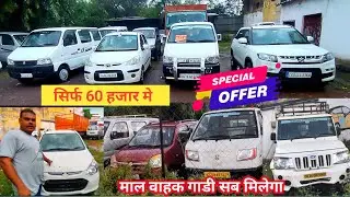 गंपति मोटर सेकंड हैंड कार रायपुर | ECO | PICKUP| SCORPIO | DI 200 RAIPUR SECOND HAND CAR CG