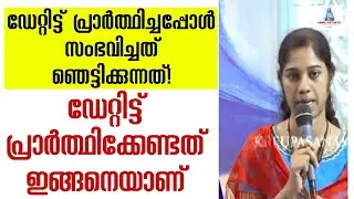 ഡേറ്റിട്ട് പ്രാർത്ഥിക്കേണ്ടത് ഇങ്ങനെ |Jesus | mother merry| miraculous testimony
