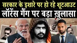 मोदी सरकार पर लग रहे गंभीर आरोप ?लारेंस बिश्नोई गैंग पर हुआ बड़ा खुलासा