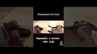 #farcry6 #fc6gameplay #антон #диего #концовка #shorts #fc6walkthrough