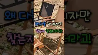 Bonjour 캠핑 의자 세트 2ea