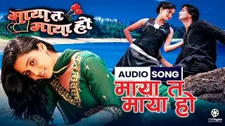 MAYA TA MAYA HO Nepali Movie | Full Audio (Title Song_Female) | Nikhil Upreti, Sanchita | Anju Panta