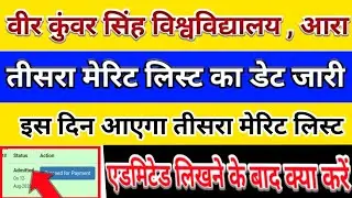 vksu third merit list date जारी इस दिन आएगा लिस्ट,admitted लिखने के बाद क्या करें