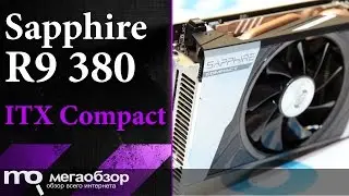Обзор Sapphire Radeon R9 380 ITX Compact