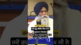 When Guru Gobind Singh Ji wrote Zafarnamah! #bhaipinderpalsinghji #motivation @RAJKAREGAKHALSA