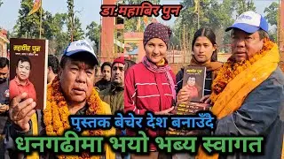 Mahabir Pun | Dr. Mahabir Pun | farwestern rider