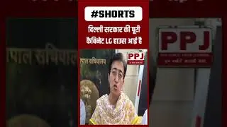 दिल्ली सरकार की पूरी कैबिनेट LG हाउस आई है