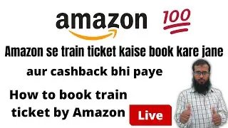 how to book train ticket by amazon pay| amazon se train ticket kaise book kare | online train ticket