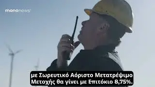 Castor Maritime (&Pi;έ&tau;&rho;&omicron;&sigmaf; &Pi;&alpha;&nu;&alpha;&gamma;&iota;&omega;&tau;ί&delta;&eta;&sigmaf;): &Delta;ά&nu;&epsilon;&iota;&omicron; 50 &epsilon;&kappa;&alpha;&tau;. &delta;&omicron;&lambda;&alpha;&rho;ί&omega;&nu; &gamma;&iota;&alpha; &epsilon;&xi;&alpha;&gamma;&omicron;&rho;ά &pi;&rho;&omicron;&nu;&omicron;&mu;&iota;&omicron;ύ&chi;&omega;&nu; &mu;&epsilon;&tau;&omicron;&chi;ώ&nu;