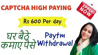 Mobile  High Paying Captcha Typing I Captcha Work I Earn Online Daily I Work From Home I
