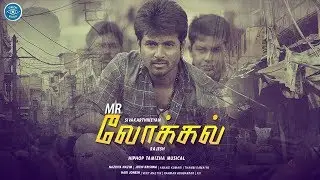 Mr.Local FirstLook | SK 13 Title | Sivakarthikeyan | Nayanthara | M Rajesh | Hip Hop adhi