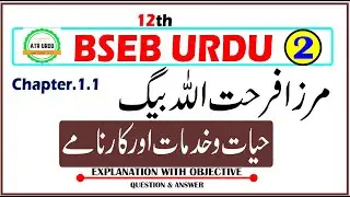 Farhatullah Baig | Kahkasha Book | 12th Urdu Chapter 1.2 | Full Explaination With bjective Questions