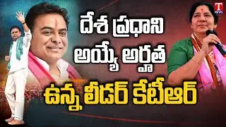 Minister Satyavathi Rathod Speech | CM ST Entrepreneurship & Innovation Scheme to Tribals | T News
