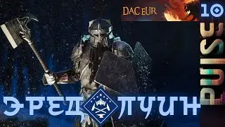 Total War : DaC V5 (EUR) Epic Unity Rework - Эред-Луин#10