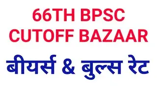 66TH BPSC CUTOFF BAZAR