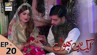 Ek hi bhool Ep 20 - 18th May 2017 - ARY Digital Drama