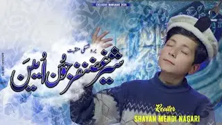 Sher_Gazamfar Jowan Aoyin/13 Rajab Burushiski Manqabat 2026/Shayan Mehdi Nagari/Mola Ali Manqabat